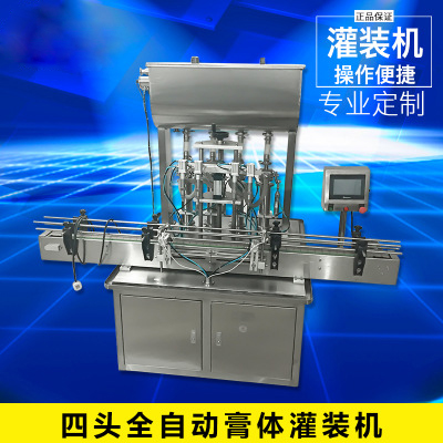 四頭全自動膏體灌裝機