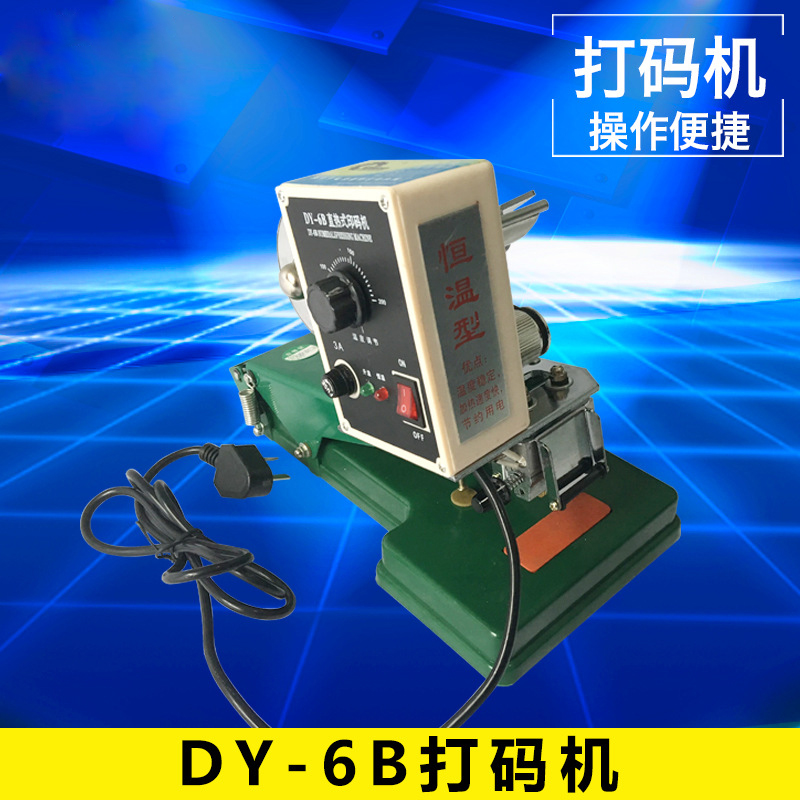 DY-6B打碼機(jī)